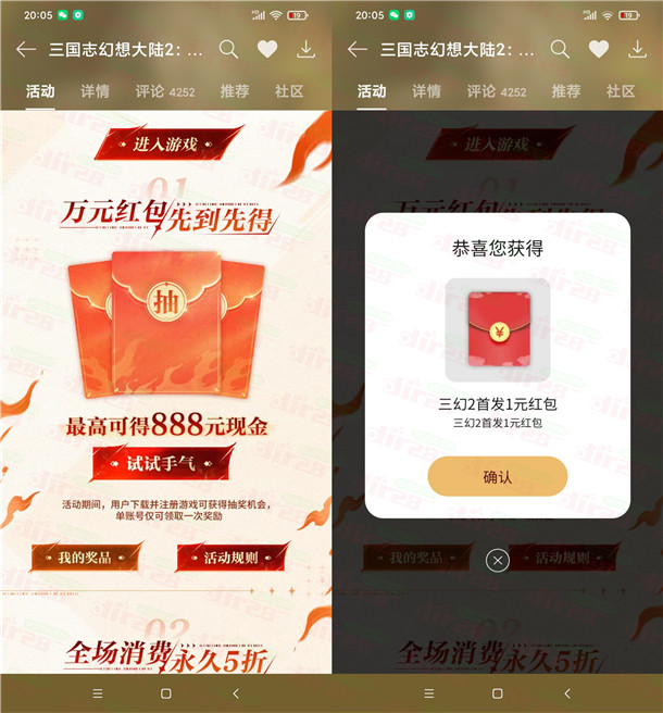 oppo游戏中心三国志幻想大陆2抽1-888元现金红包 亲测中1元 第2张