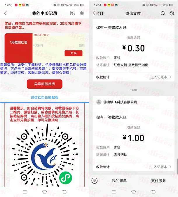 农业银行开学有礼活动抽1-100元微信红包 亲测中1元秒推 第3张