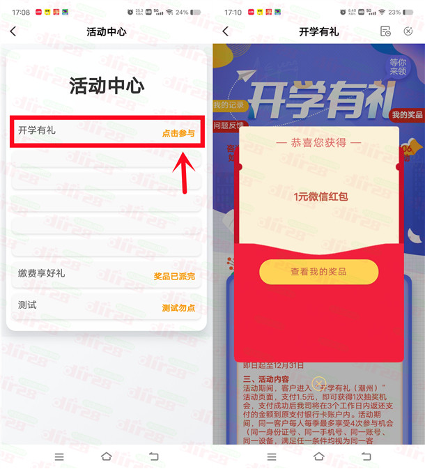 农业银行开学有礼活动抽1-100元微信红包 亲测中1元秒推 第2张